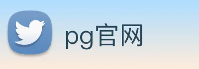 pg官网 logo